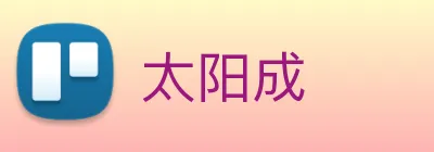 太阳成 logo